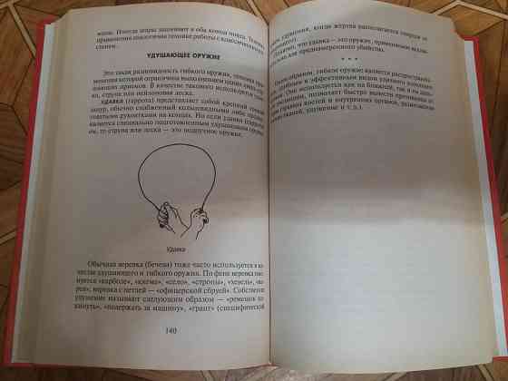 книга а. Тарас а. владзимирский "оружие уличного бойца" Донецк