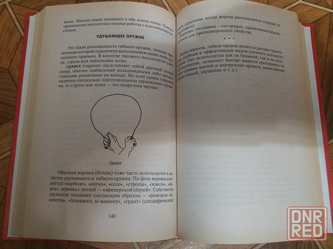 книга а. Тарас а. владзимирский "оружие уличного бойца" Донецк - изображение 4