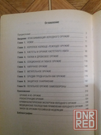 книга а. Тарас а. владзимирский "оружие уличного бойца" Донецк - изображение 8