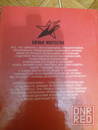книга а. Тарас а. владзимирский "оружие уличного бойца" Донецк - изображение 6