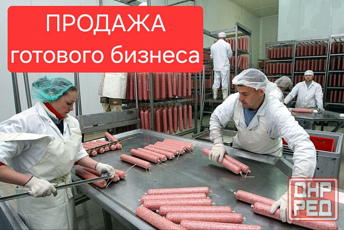 Колбасный цех. Готовый бизнес Донецк - изображение 1
