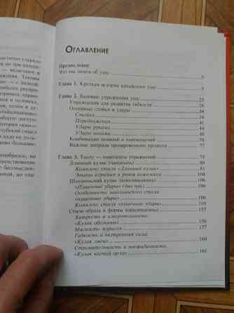 Книга джет лин "боевая гимнастика" Донецк