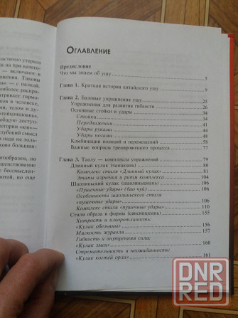 Книга джет лин "боевая гимнастика" Донецк - изображение 6