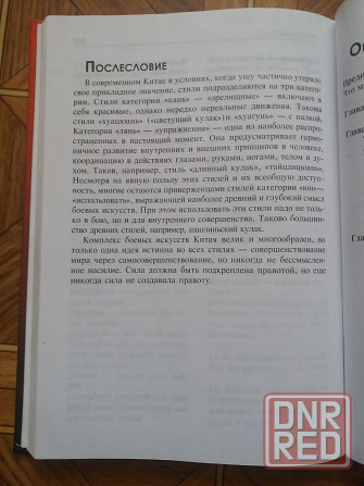 Книга джет лин "боевая гимнастика" Донецк - изображение 5