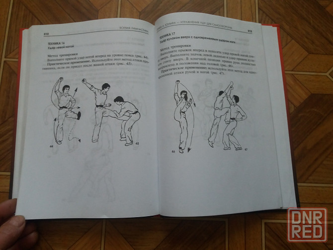 Книга джет лин "боевая гимнастика" Донецк - изображение 8