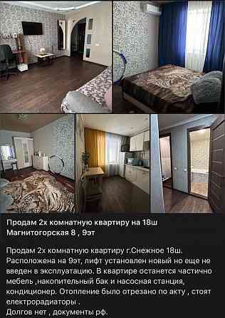 Просторная 2х комнатная квартира на 9этаже -Заезжай живи! Снежное