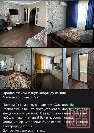 Просторная 2х комнатная квартира на 9этаже -Заезжай живи! Снежное - изображение 1