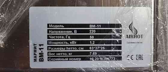 Airhot BM-11 Мармит Макеевка