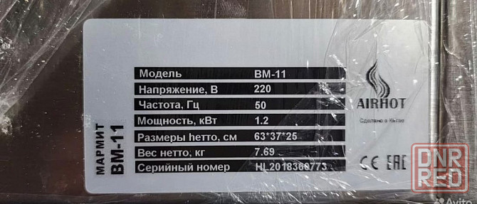 Airhot BM-11 Мармит Макеевка - изображение 1