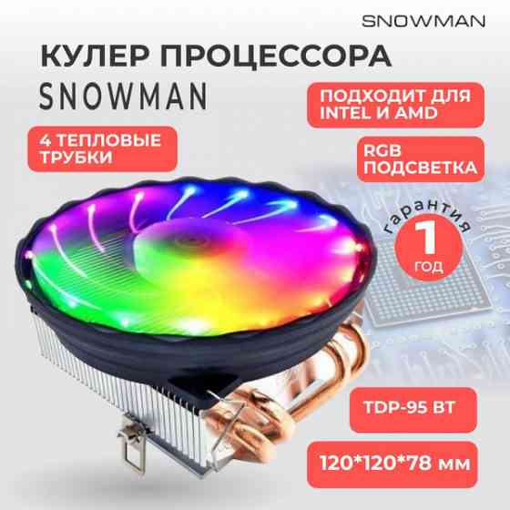 Кулер для процессора Snowman M400 120мм LED Донецк