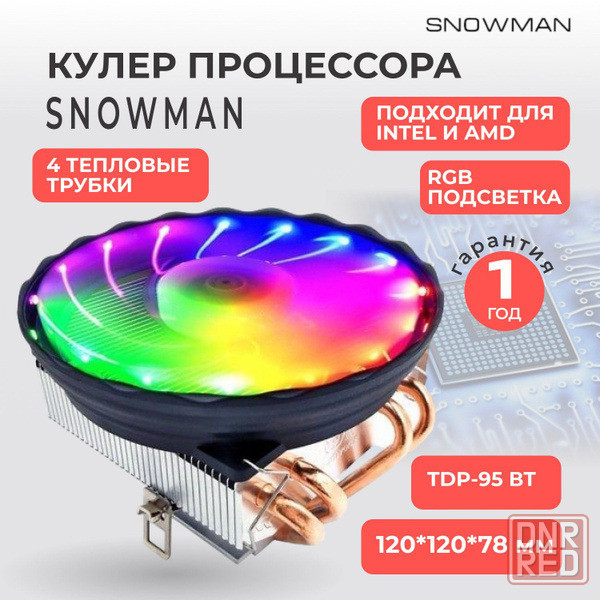 Кулер для процессора Snowman M400 120мм LED Донецк - изображение 1