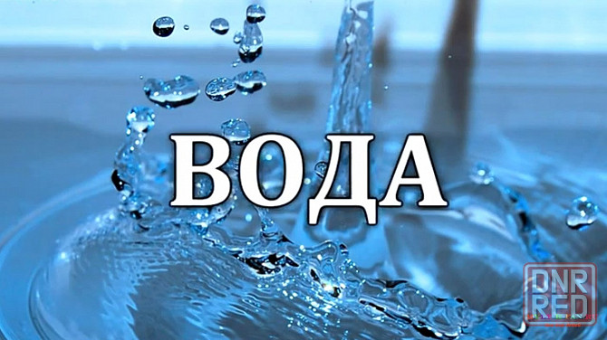 Доставка чистой технической воды Донецк - изображение 1