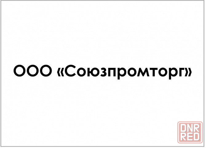 в компанию требуютя зам.главного бухгалтера, менеджеры,грузчики и водитель категории в,с (5 тонн) Донецк - изображение 1