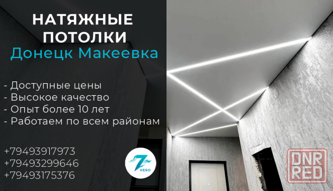 Натяжные потолки Седьмое Небо Донецк - изображение 1
