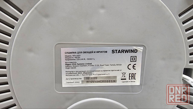 Сушилка для овощей и фруктов StarWind sfd 05-01 Донецк - изображение 6