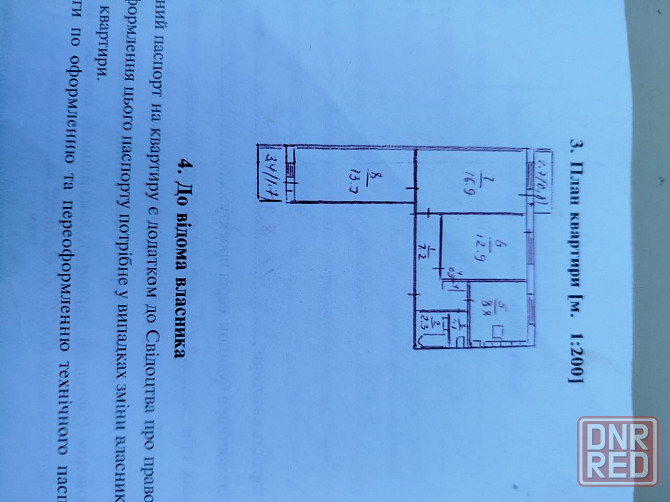 Продам 3х комн квартиру по ул.Туполева м-н Мирный Донецк - изображение 8