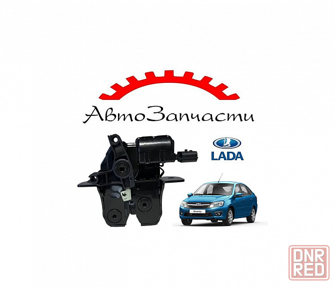 Замок багажника с электроприводом для LADA Granta (ваз-2190 ) Донецк - изображение 1