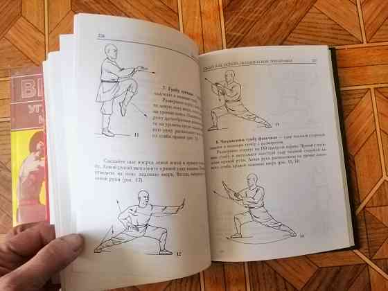 книги кунг-фу ушу Донецк