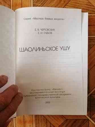 книги кунг-фу ушу Донецк