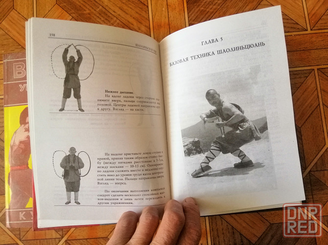 книги кунг-фу ушу Донецк - изображение 5