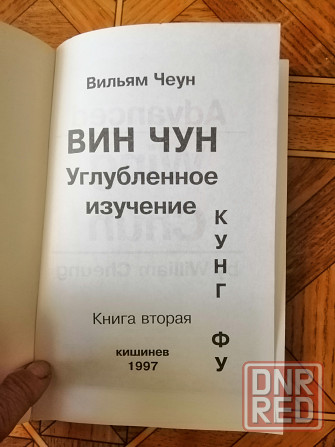 книги кунг-фу ушу Донецк - изображение 6