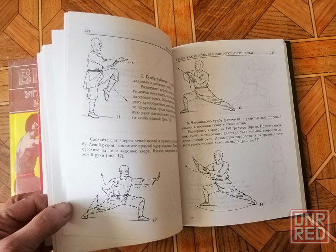 книги кунг-фу ушу Донецк - изображение 4