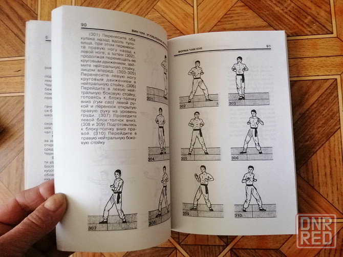 книги кунг-фу ушу Донецк - изображение 8