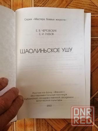 книги кунг-фу ушу Донецк - изображение 2