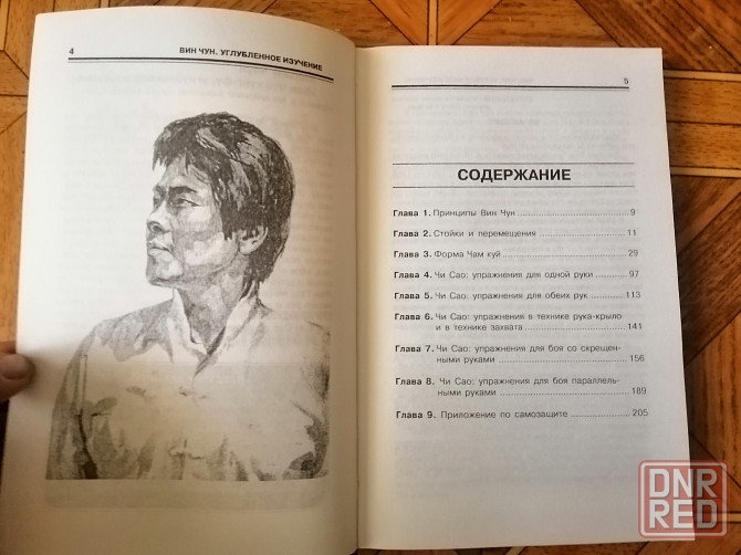 книги кунг-фу ушу Донецк - изображение 7