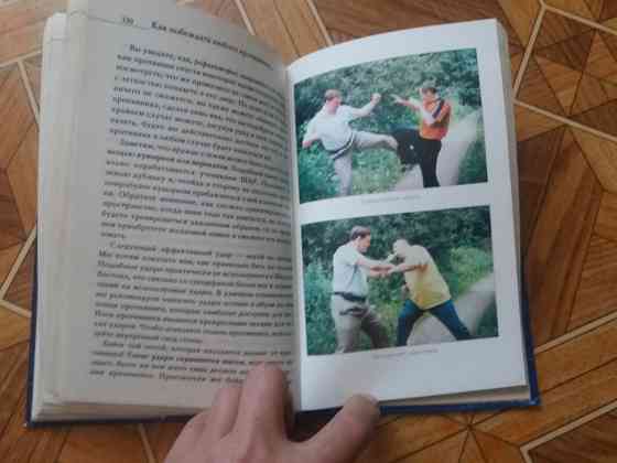 книга м. Брагин и.брагина "как побеждатьлюбого противника" Донецк