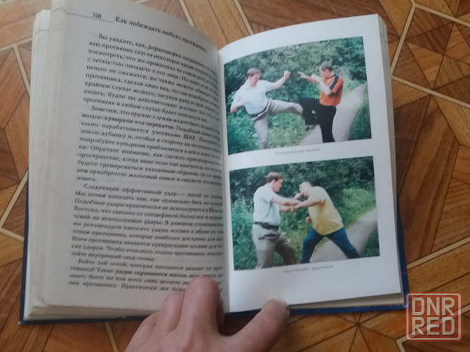 книга м. Брагин и.брагина "как побеждатьлюбого противника" Донецк - изображение 5