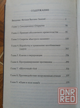 книга м. Брагин и.брагина "как побеждатьлюбого противника" Донецк - изображение 7