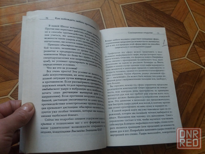 книга м. Брагин и.брагина "как побеждатьлюбого противника" Донецк - изображение 6