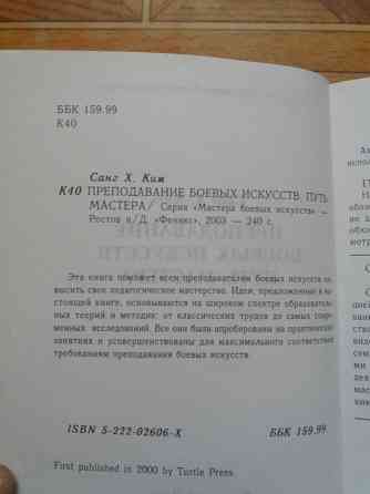 Продам книги по боевым искусствам Донецк