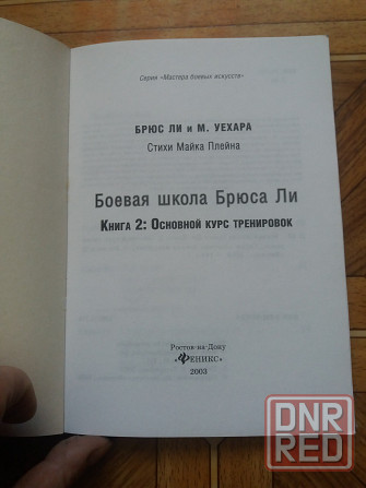 Продам книги по боевым искусствам Донецк - изображение 2
