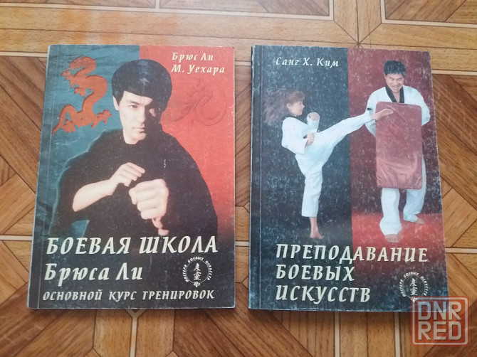 Продам книги по боевым искусствам Донецк - изображение 1