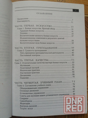 Продам книги по боевым искусствам Донецк - изображение 5