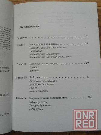 Продам книги по боевым искусствам Донецк - изображение 3