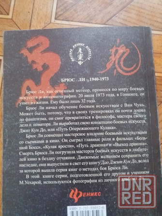 Продам книги по боевым искусствам Донецк - изображение 6