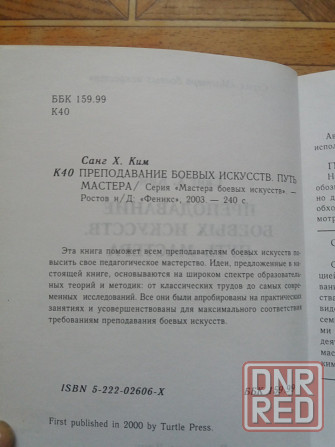 Продам книги по боевым искусствам Донецк - изображение 4
