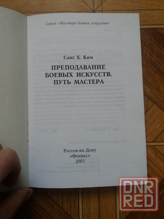 Продам книги по боевым искусствам Донецк - изображение 7