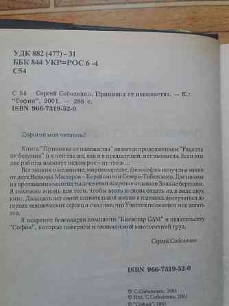 Книги с. Соболенко прививка от невежества, настойка от хамства Донецк