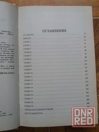 Книги с. Соболенко прививка от невежества, настойка от хамства Донецк - изображение 6
