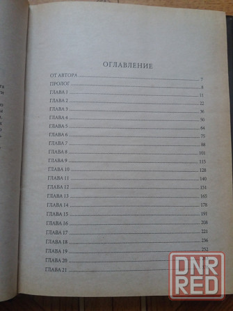 Книги с. Соболенко прививка от невежества, настойка от хамства Донецк - изображение 5