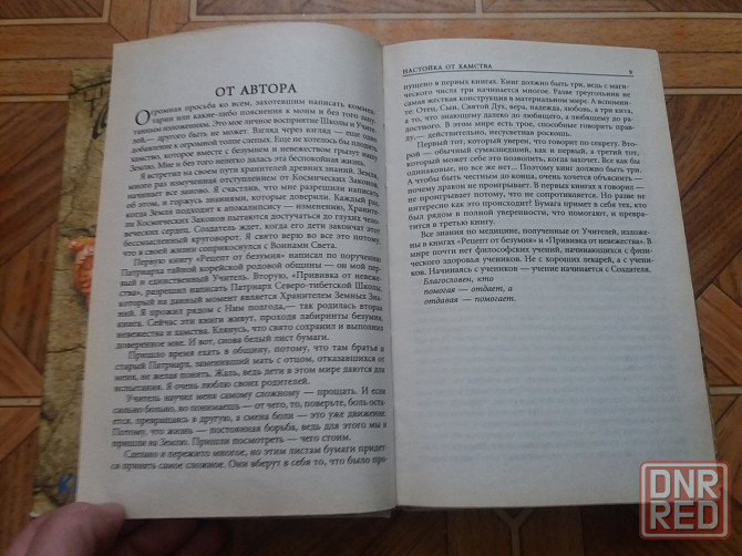 Книги с. Соболенко прививка от невежества, настойка от хамства Донецк - изображение 8