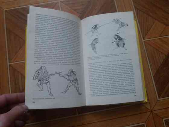 Книга а. Долин г. Попов "кэмпо- традиция воинских искусств" Донецк