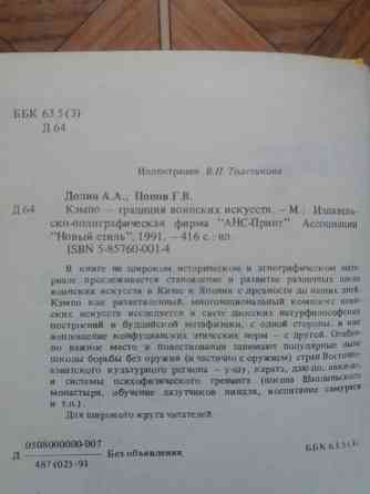 Книга а. Долин г. Попов "кэмпо- традиция воинских искусств" Донецк