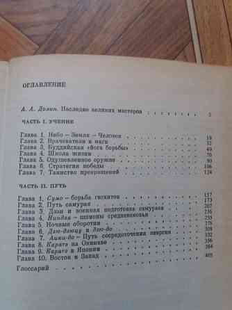 Книга а. Долин г. Попов "кэмпо- традиция воинских искусств" Донецк
