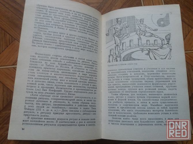 Книга а. Долин г. Попов "кэмпо- традиция воинских искусств" Донецк - изображение 7