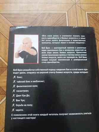 Книга боб брин "техника рукопашного боя" Донецк